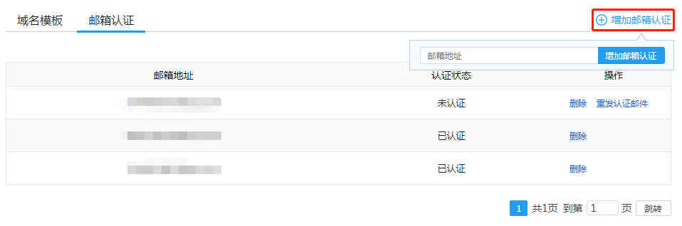 如何操作域名邮箱认证